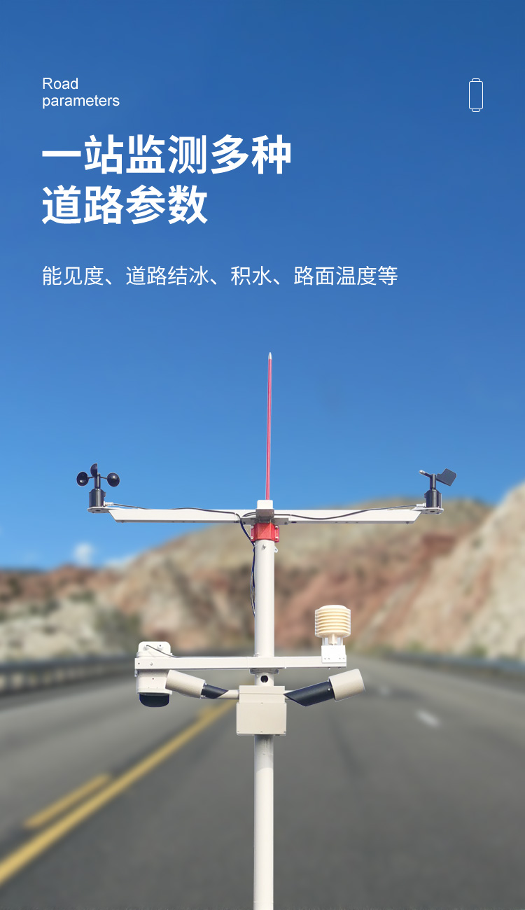 交通气象站详情页_02.jpg